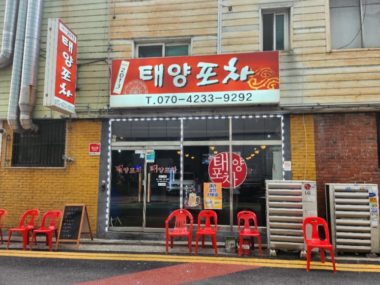 태양포차 이미지