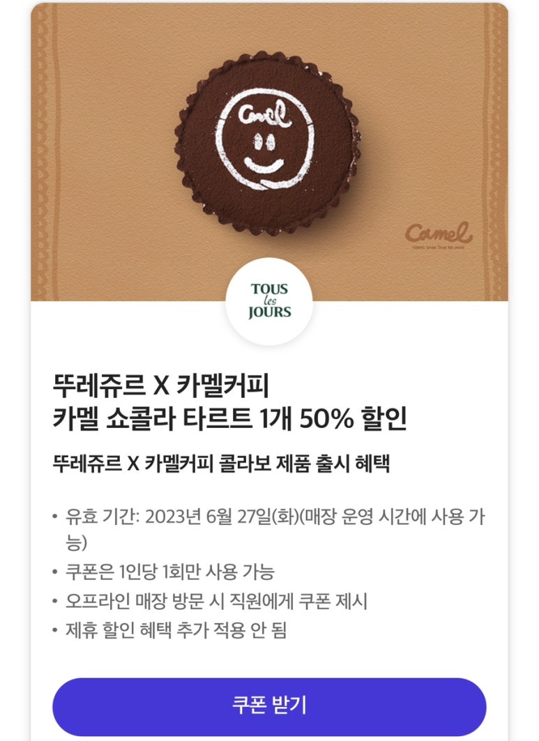뚜레쥬르미아테라스파크 이미지