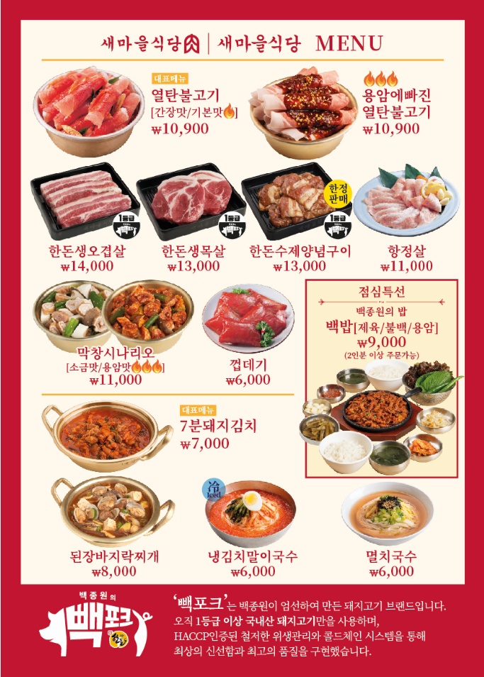 새마을식당수원 이미지