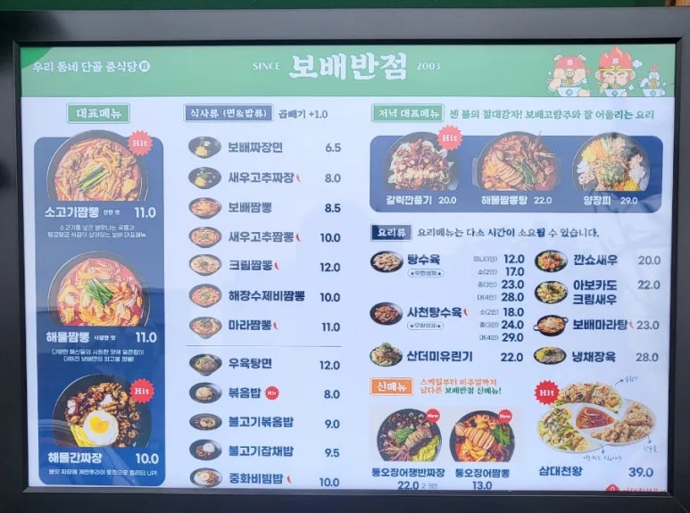 보배반점 화곡점 이미지