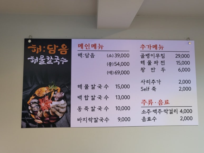 해:담음 해물칼국수 이미지