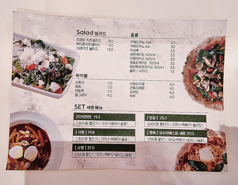 상수리화덕피자 이미지