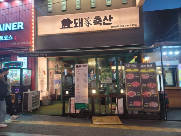 돼가축산 이미지