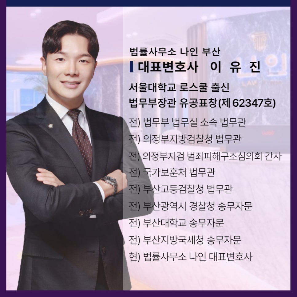 이혼전문변호사법률사무소나인부산 이미지