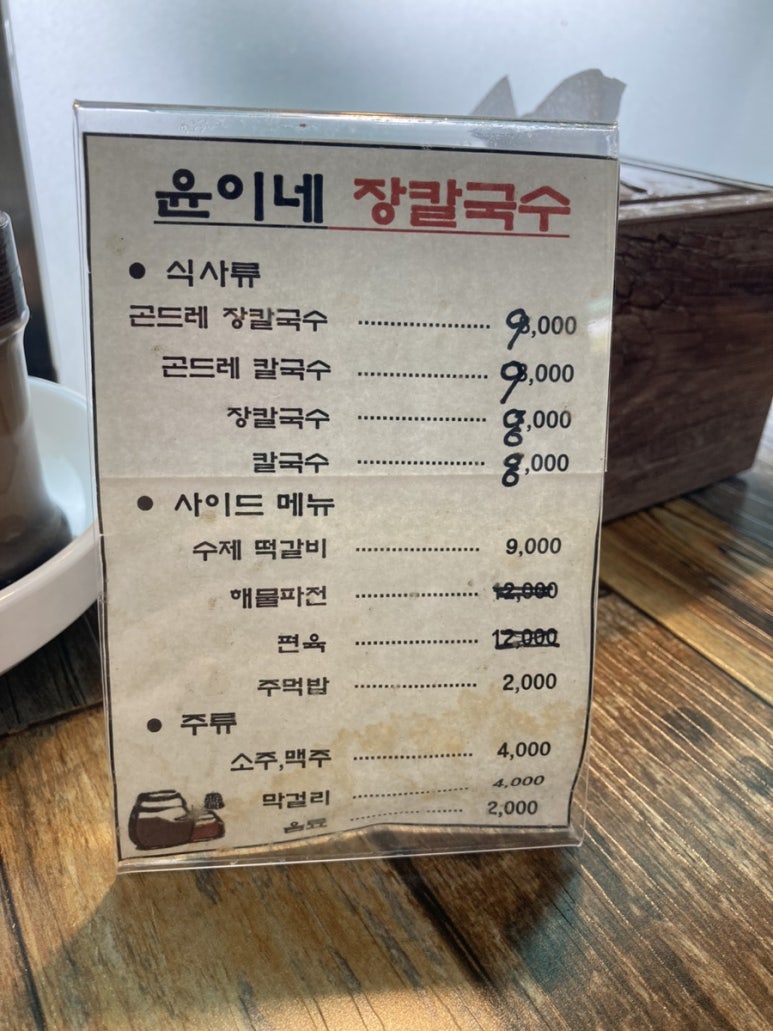 윤이네칼국수 이미지