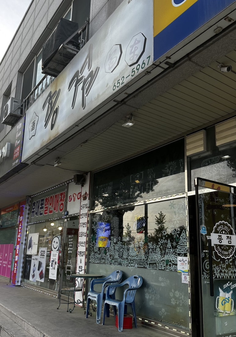 종점포차 이미지