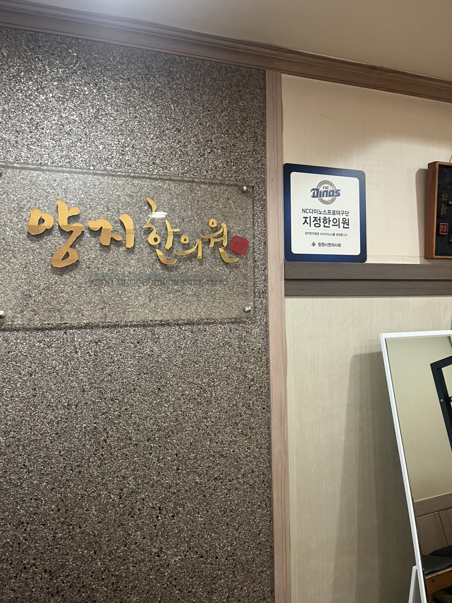 양지한의원 이미지