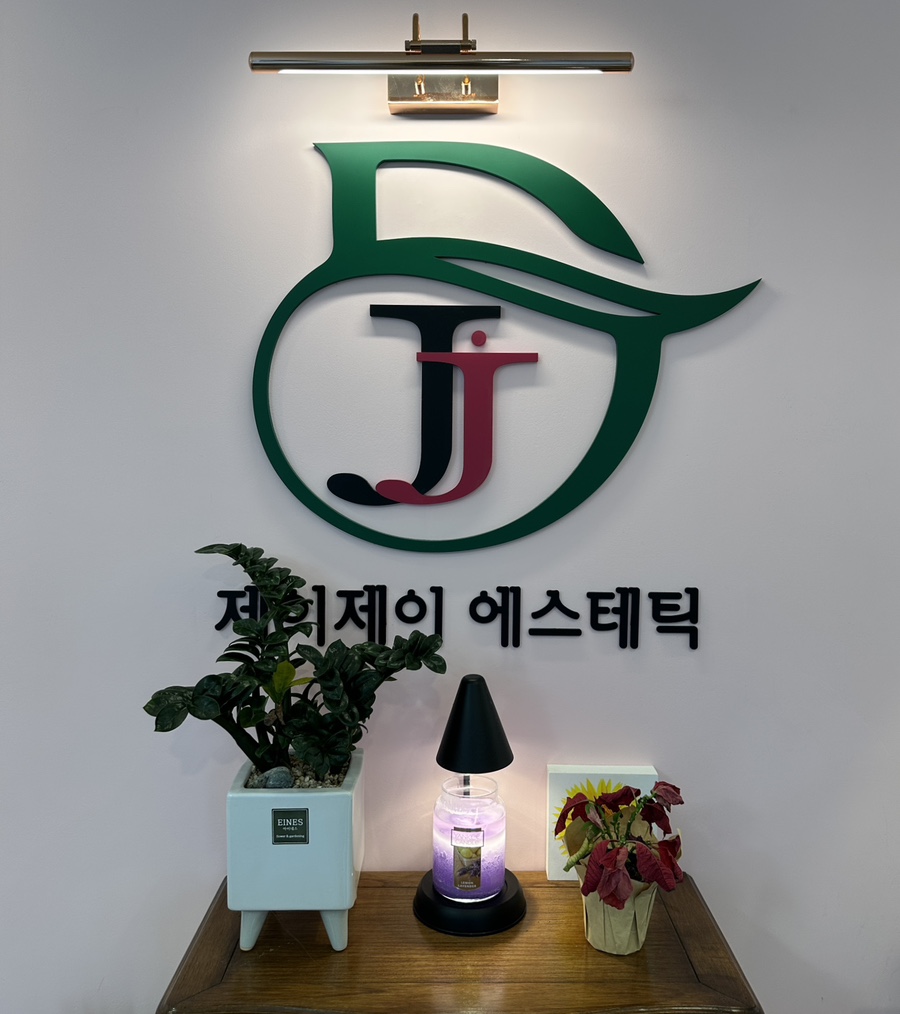 제이제이에스테틱 이미지