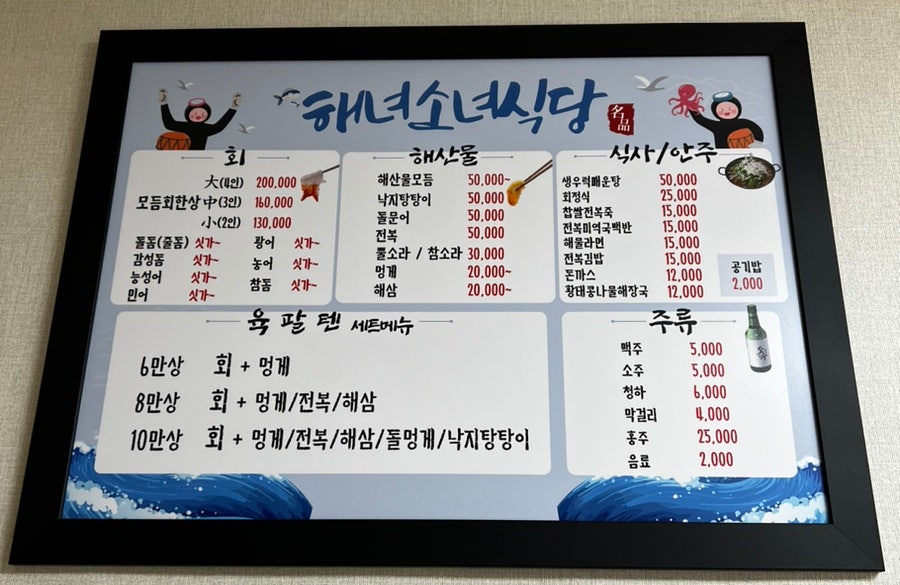 진도횟집해녀소녀식당 이미지