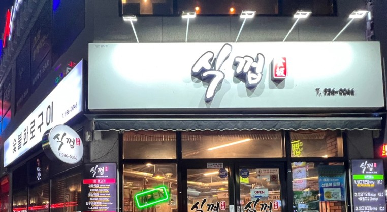 식껍 무거점 이미지