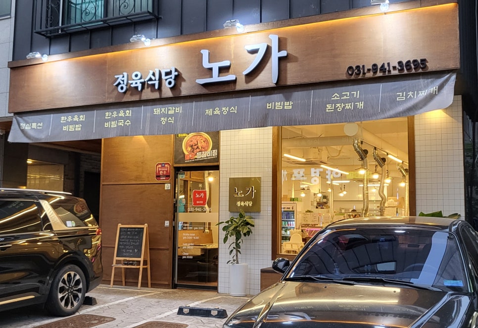 정육식당노가 이미지