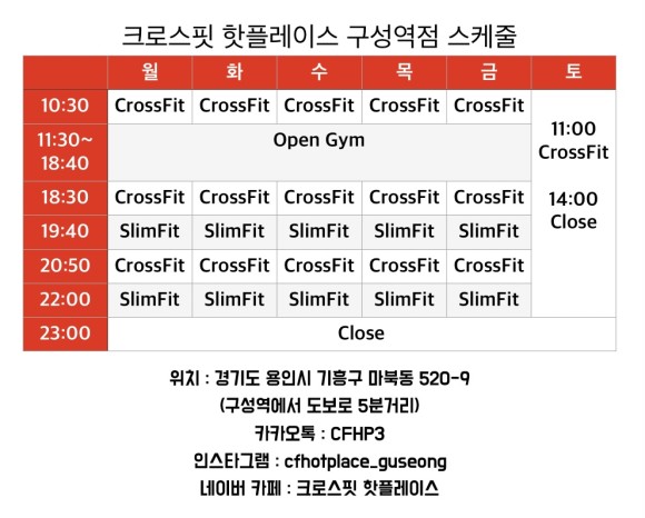 크로스핏핫플레이스구성역점 이미지