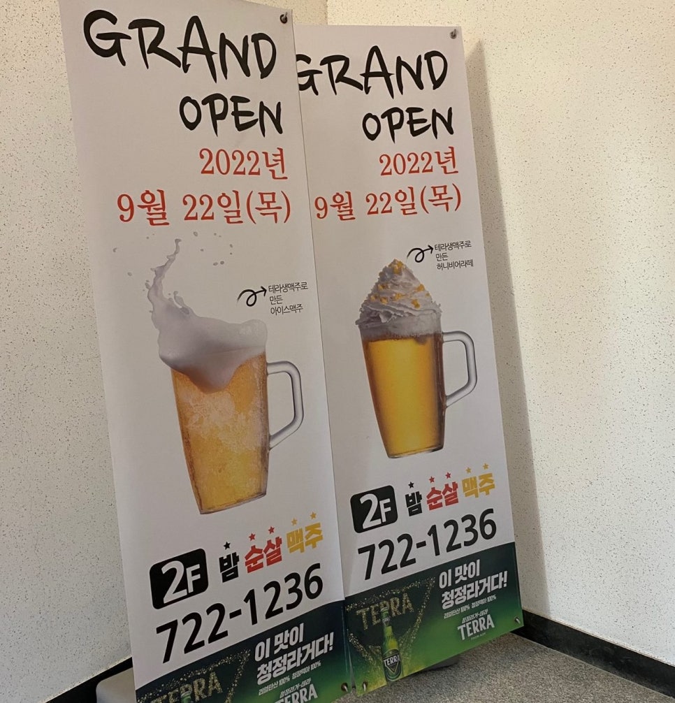 밤은짧고요순살은맛있고맥주는차가워요 이미지
