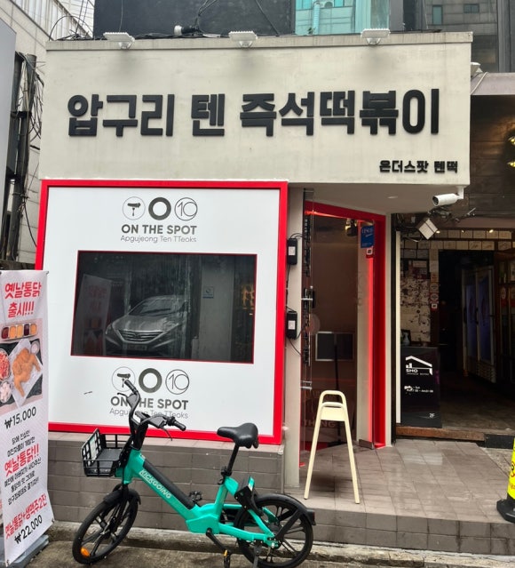 떡 스팟 이미지