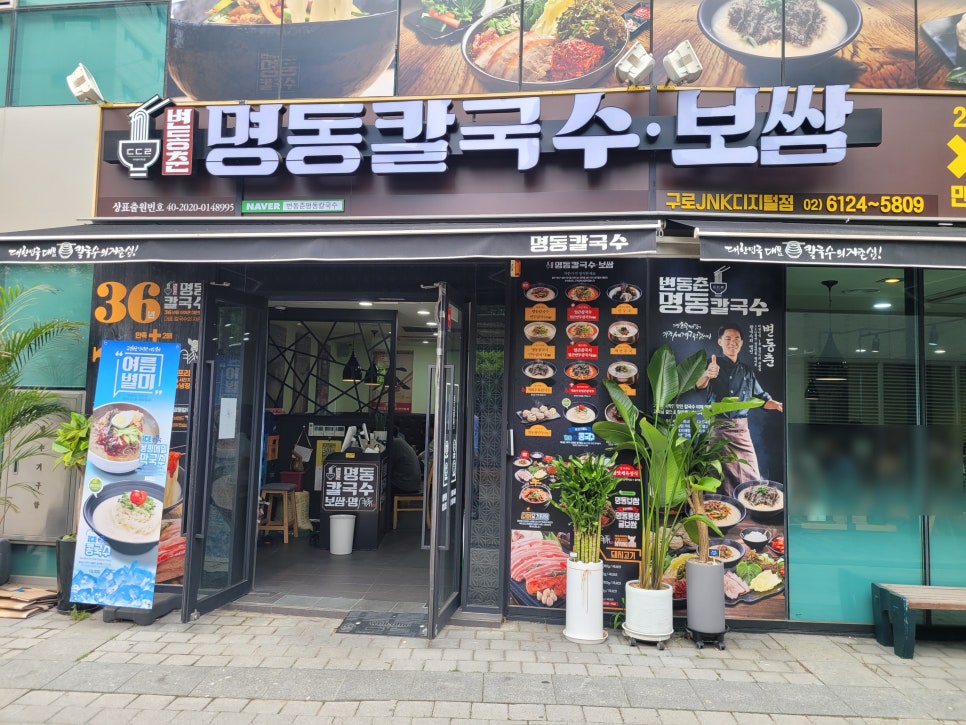 변동춘명동칼국수 이미지