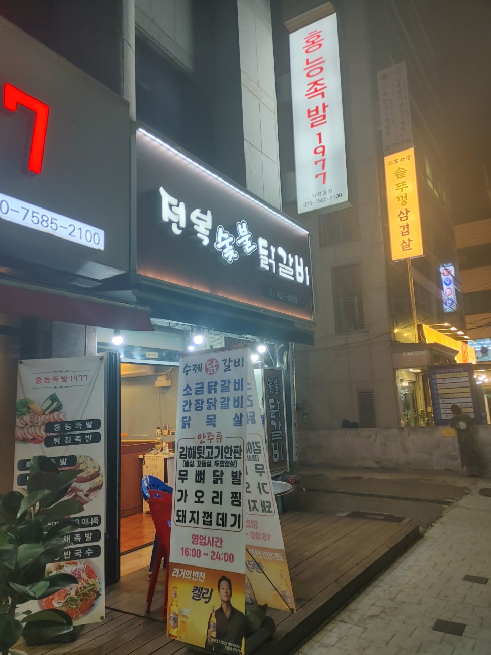 전복숯불닭갈비 이미지