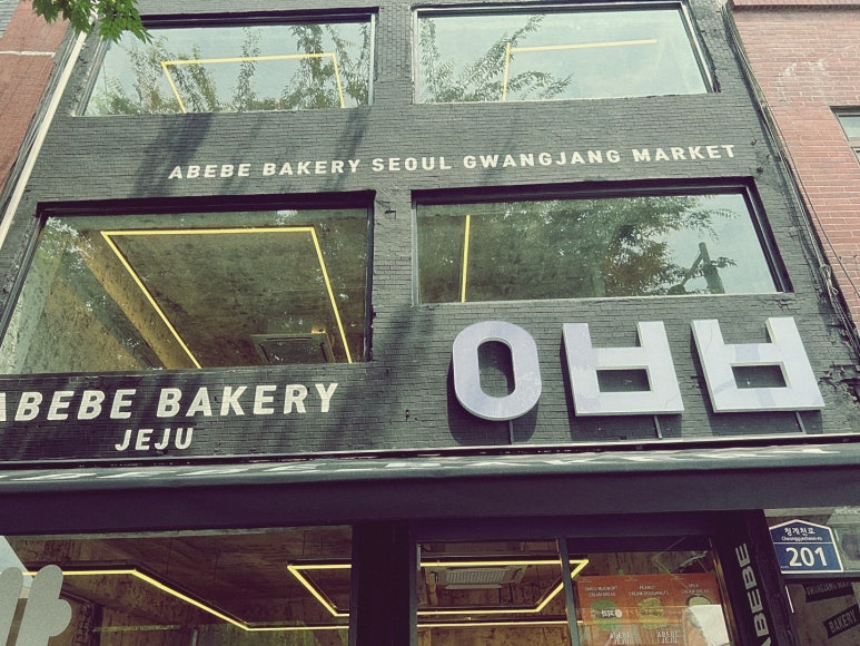 제주도란다 광장시장맛집 이미지