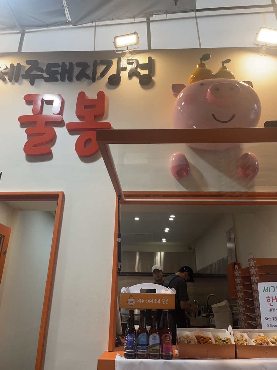 꿀봉동문시장점 이미지