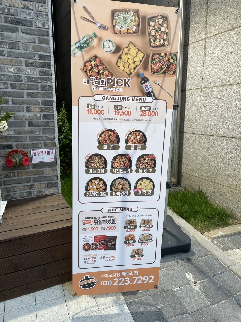 가마로강정매교점 이미지