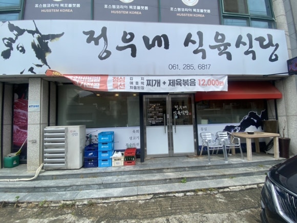 정우식육식당 이미지