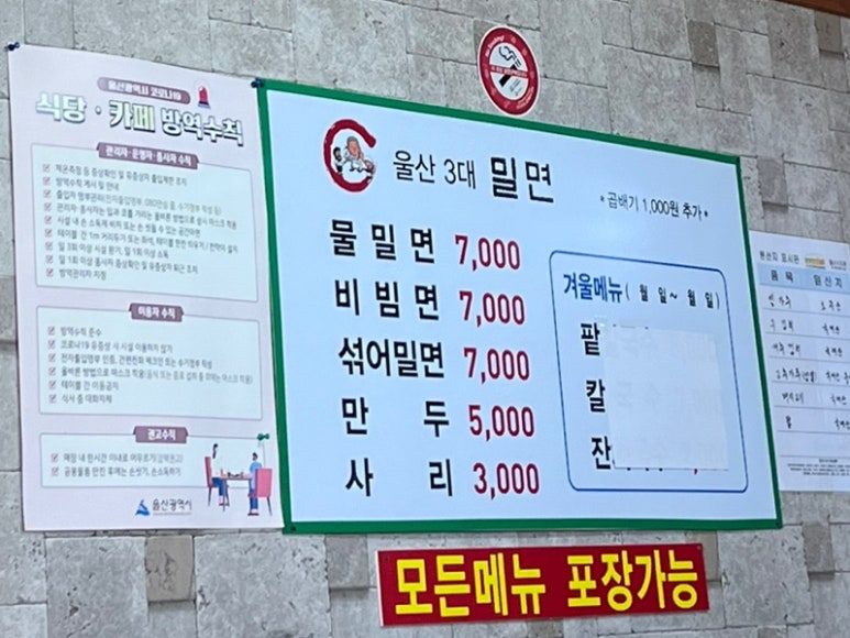 울산3대밀면 이미지