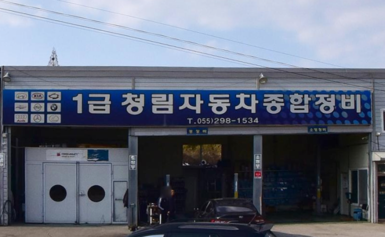 청림종합관리 이미지