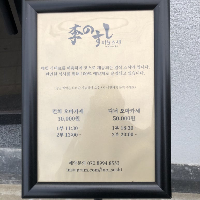 이노스시 이미지