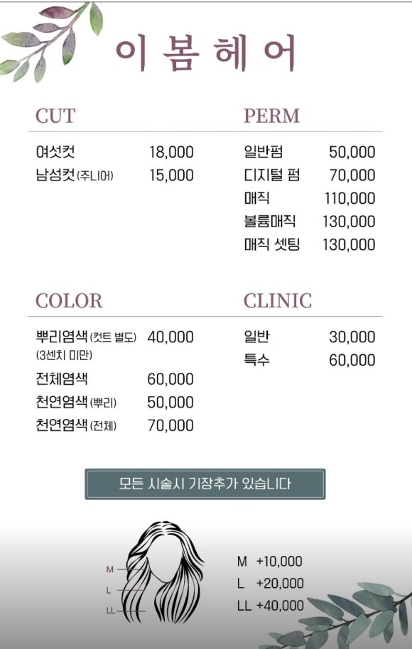 이봄헤어 이미지