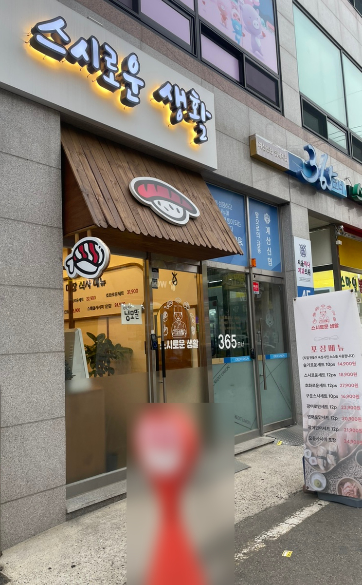 스시로운생활 이미지