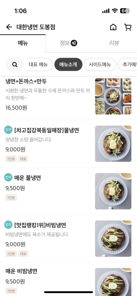 대한칡냉면 이미지