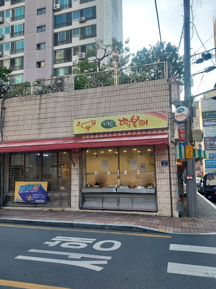 기린떡볶이 이미지