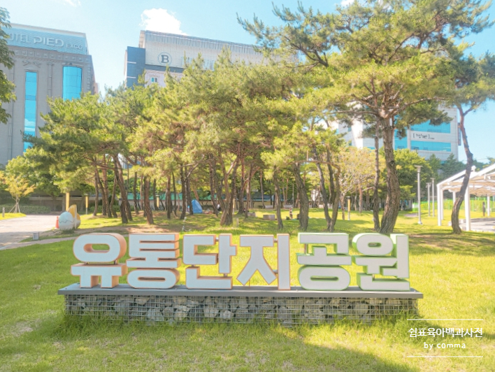 유통단지신기공원 이미지