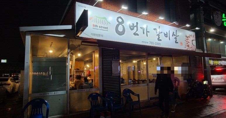 8번가갈비살 이미지