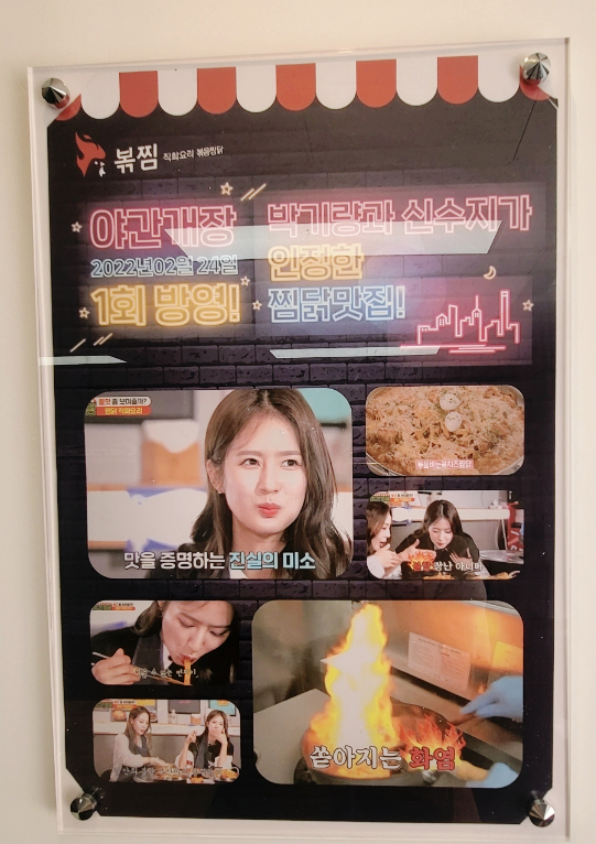 직화찜닭볶찜광주 이미지