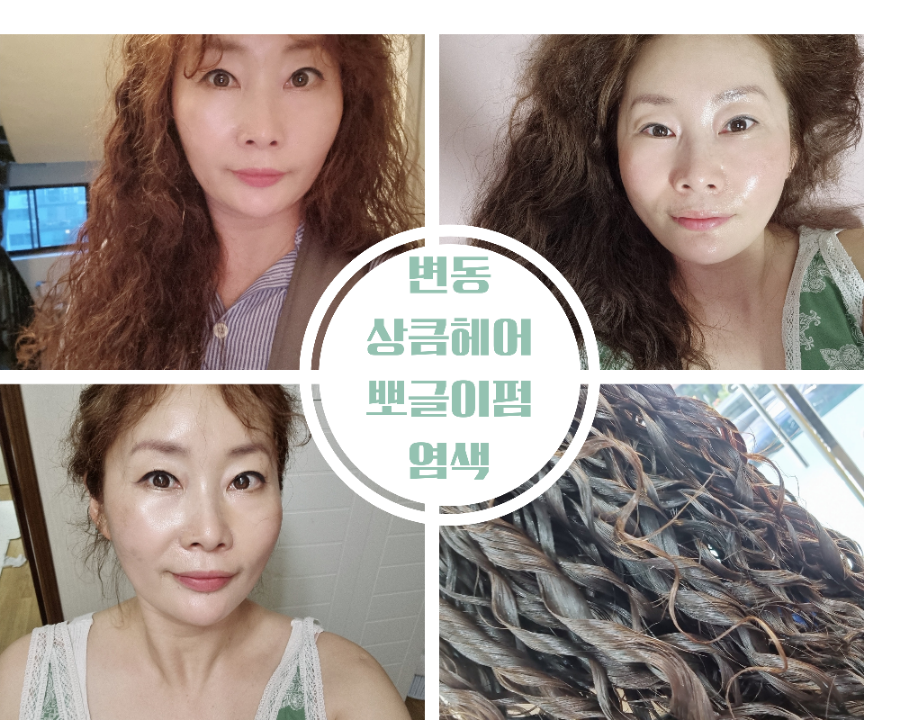 뽀글이 헤어샵 이미지