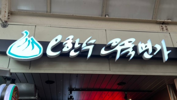 (주)오한수 이미지