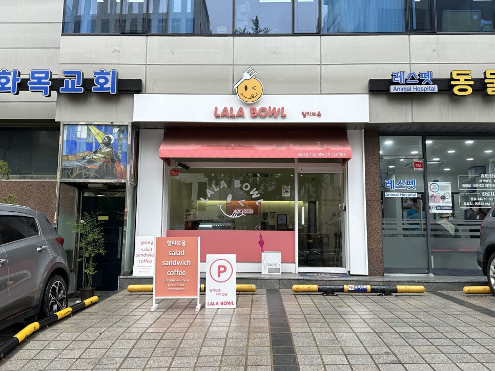 랄라보울 이미지