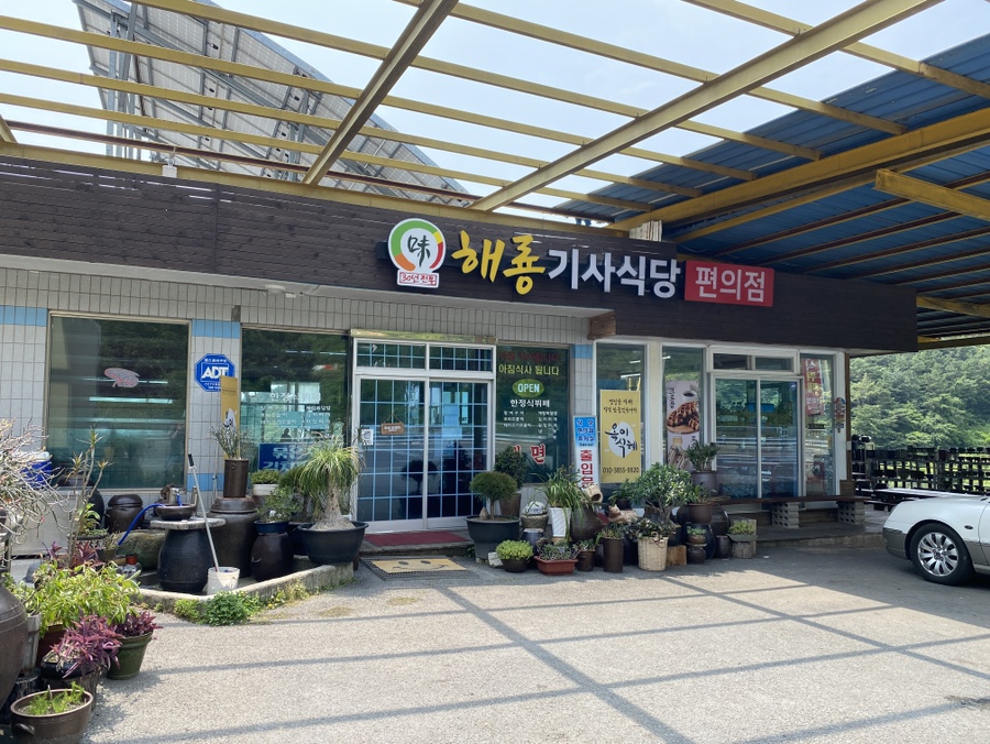 남해한식부페 이미지