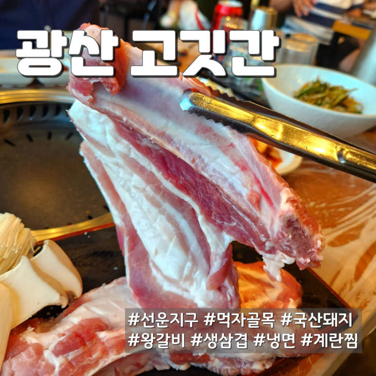 광산고깃간 이미지