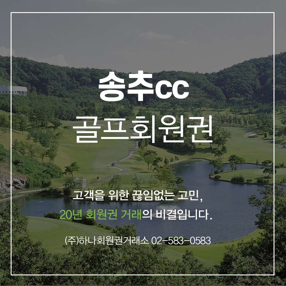 (주)하나회원권거래소 이미지