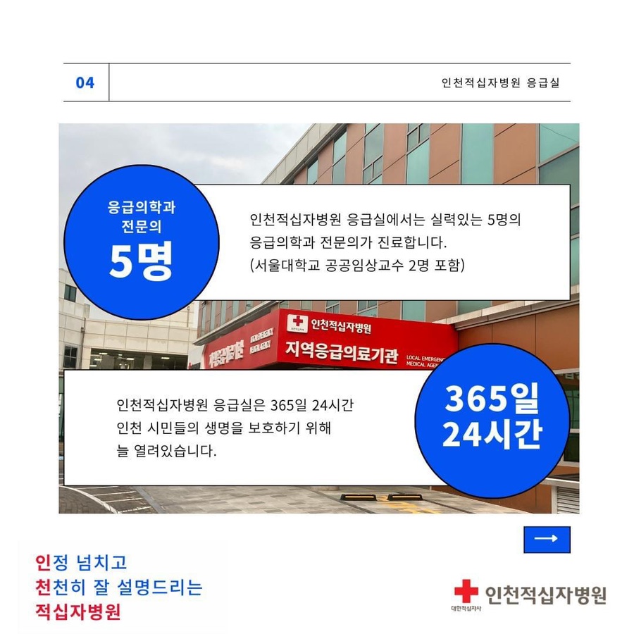 인천적십자병원 이미지