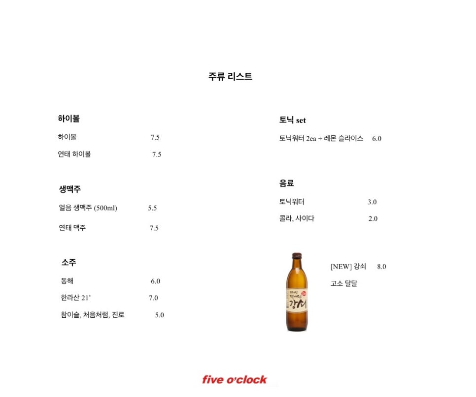 문정동다섯시 이미지