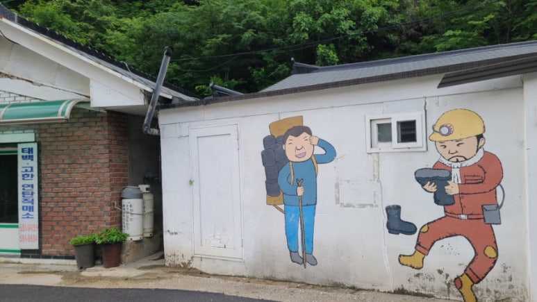 태백연탄직매소 이미지