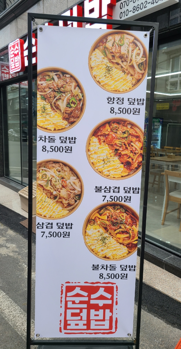 순수덮밥타코야끼 이미지