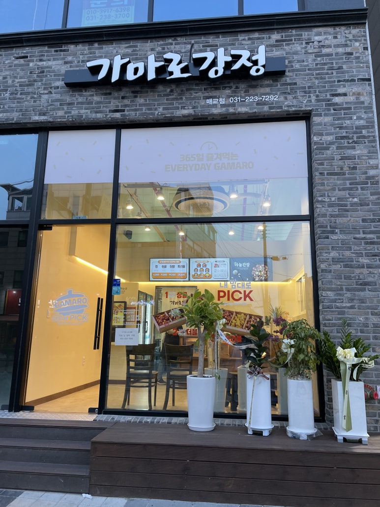 가마로강정매교점 이미지
