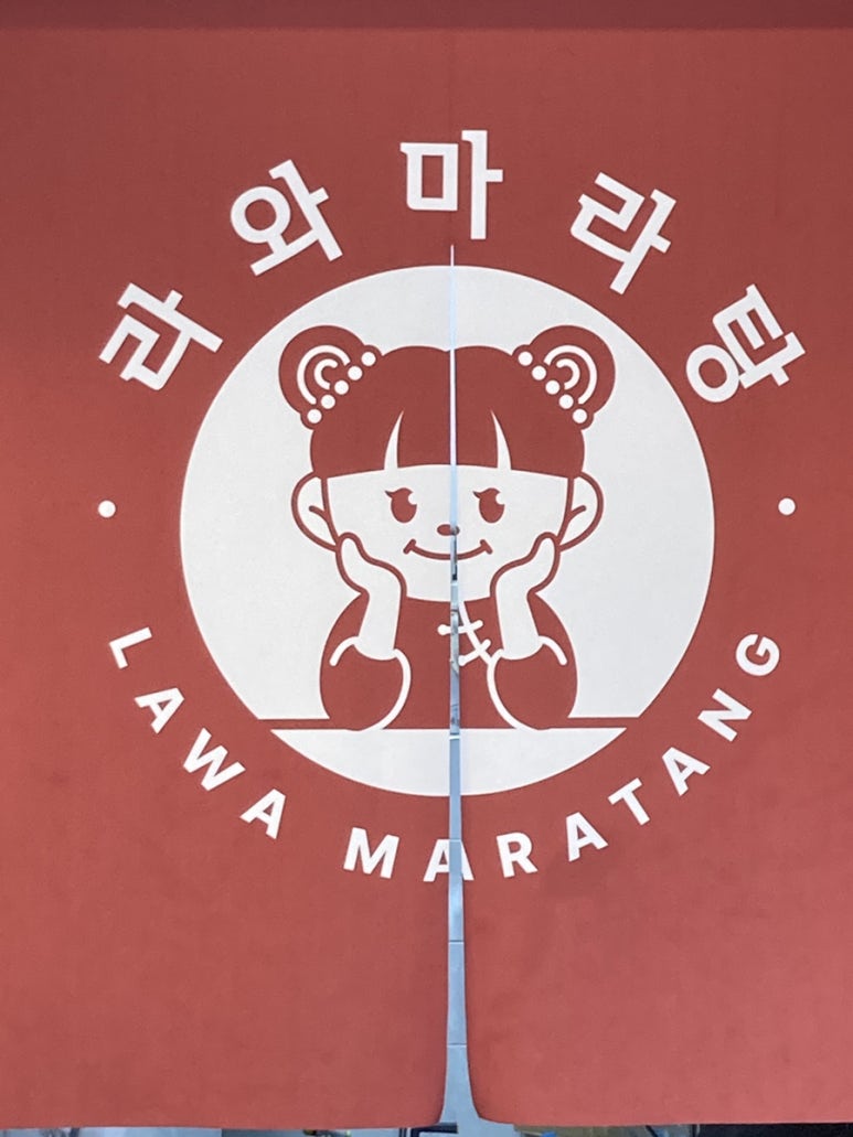 라와마라탕 부천오정점 이미지