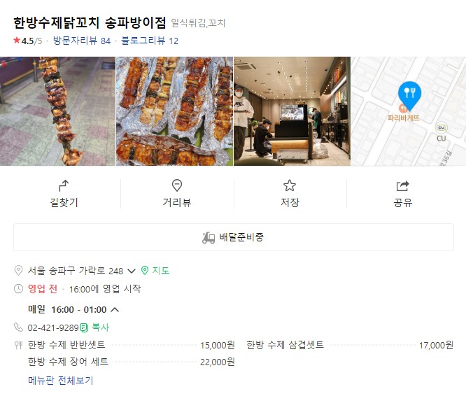 한방 수제 닭꼬치 이미지
