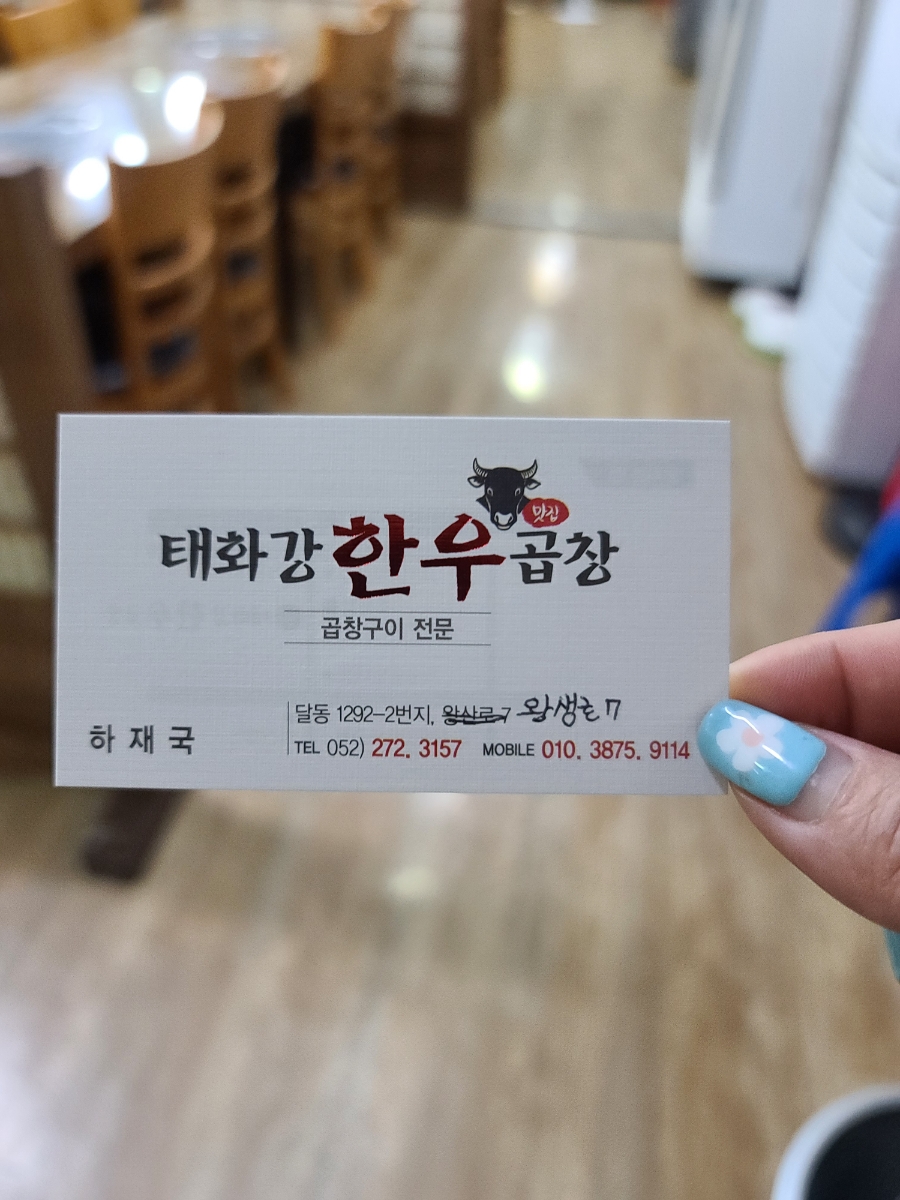 태화강한우곱창 이미지