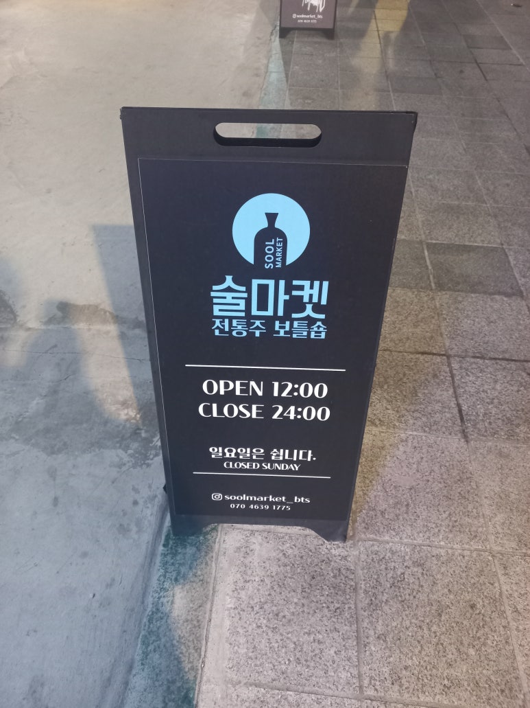 술마켓바 이미지