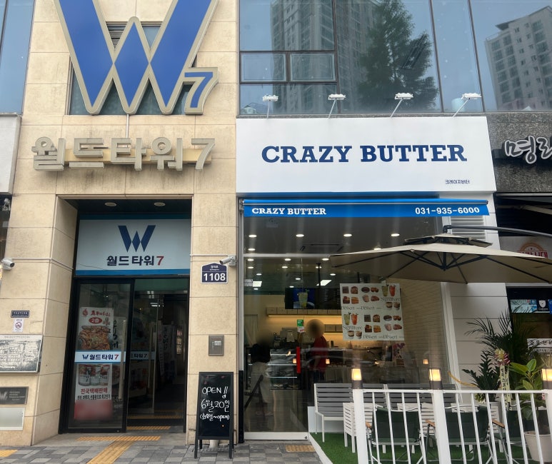 크레이지버터 이미지